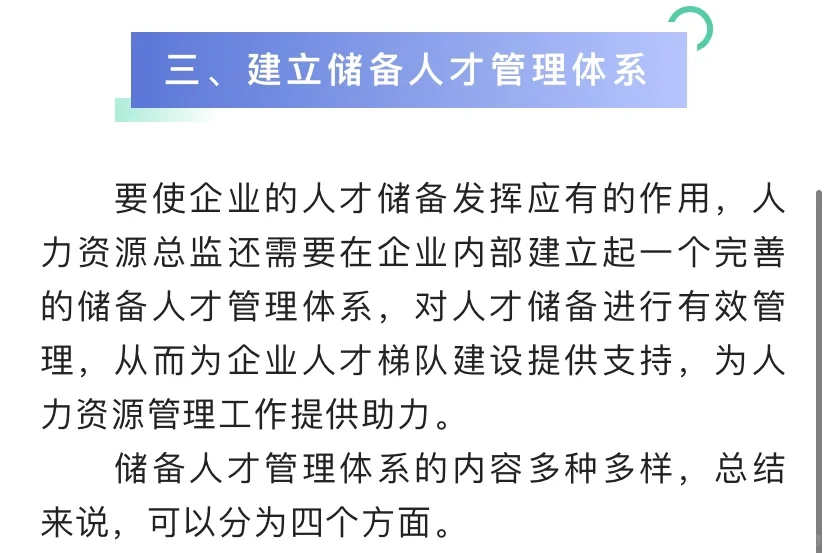 人才储备这件事，HR怎么样才能做好?