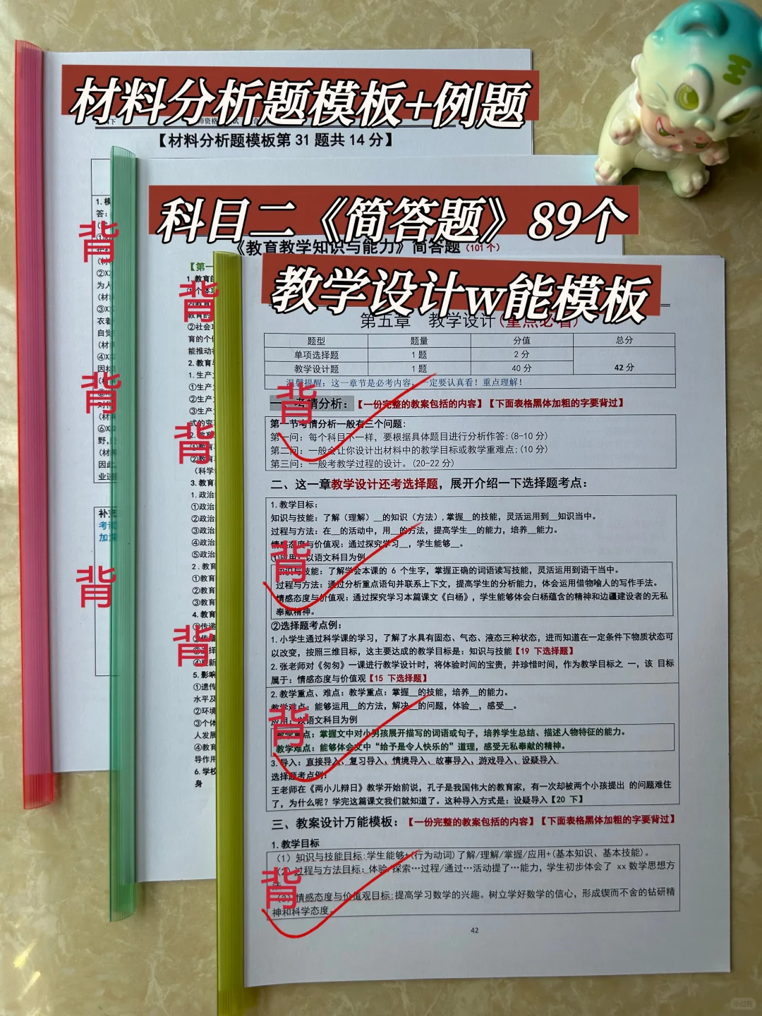 假如从国庆节开始备考26上教资(压力不大版)