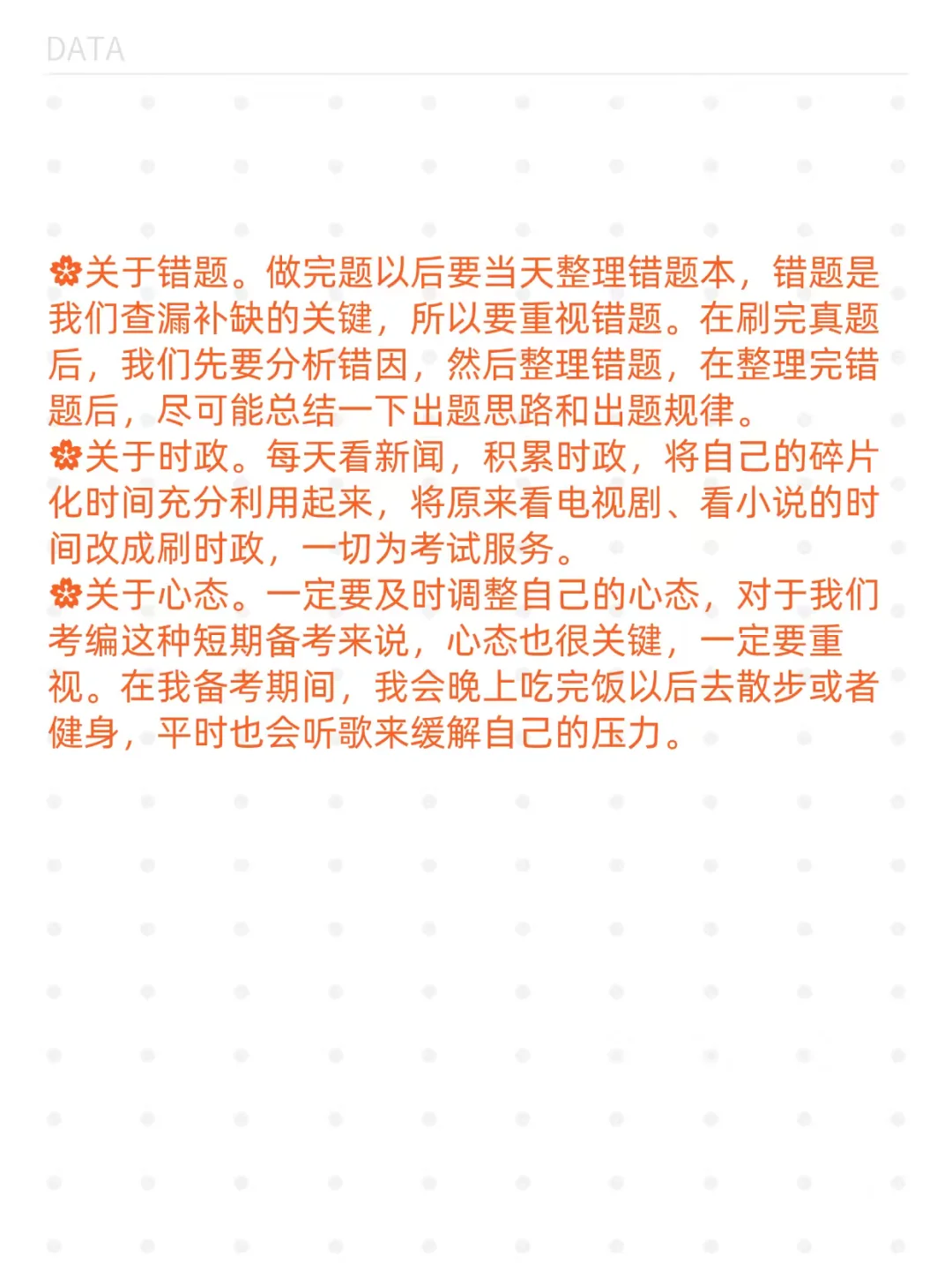 勇闯考编圈，公基83成功上岸