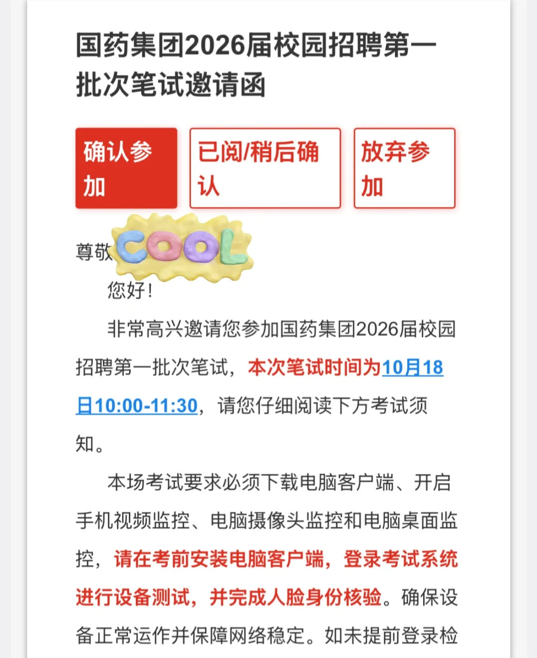 国药集团笔试