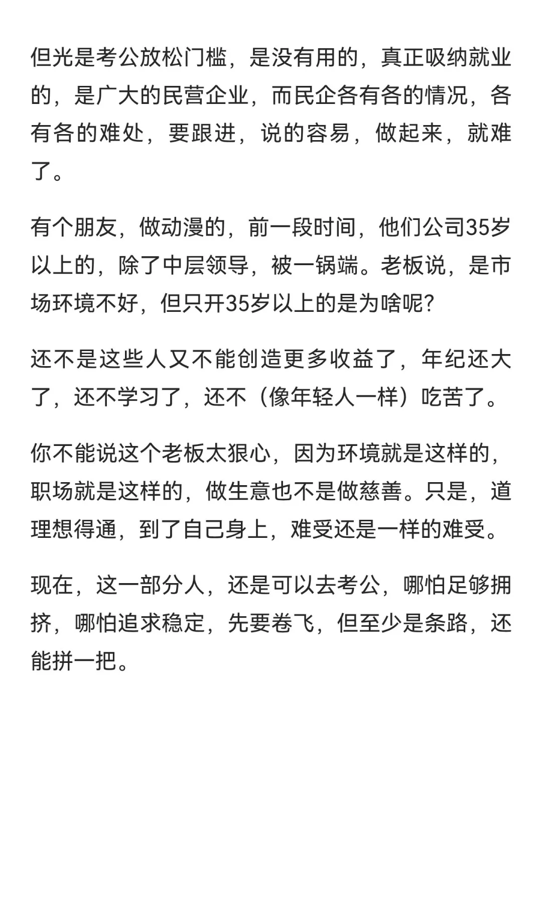 35岁考公门槛取消，什么信号？