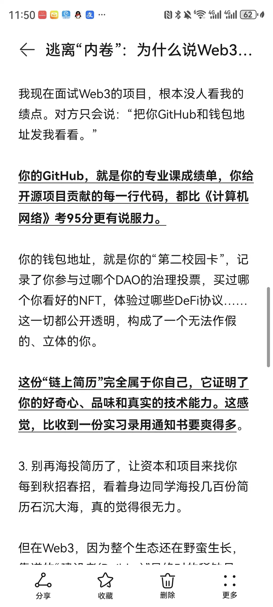 为什么说Web3是大学生实现阶级跃迁最佳赛道