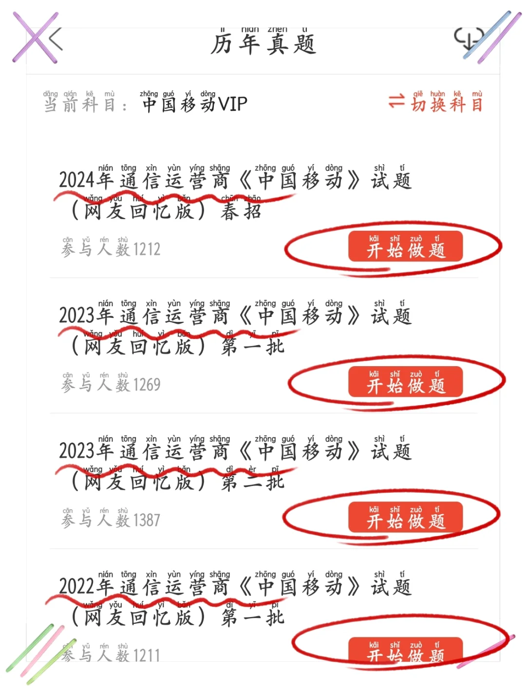 10.25的中国移动笔试不妨试着借鉴我的。