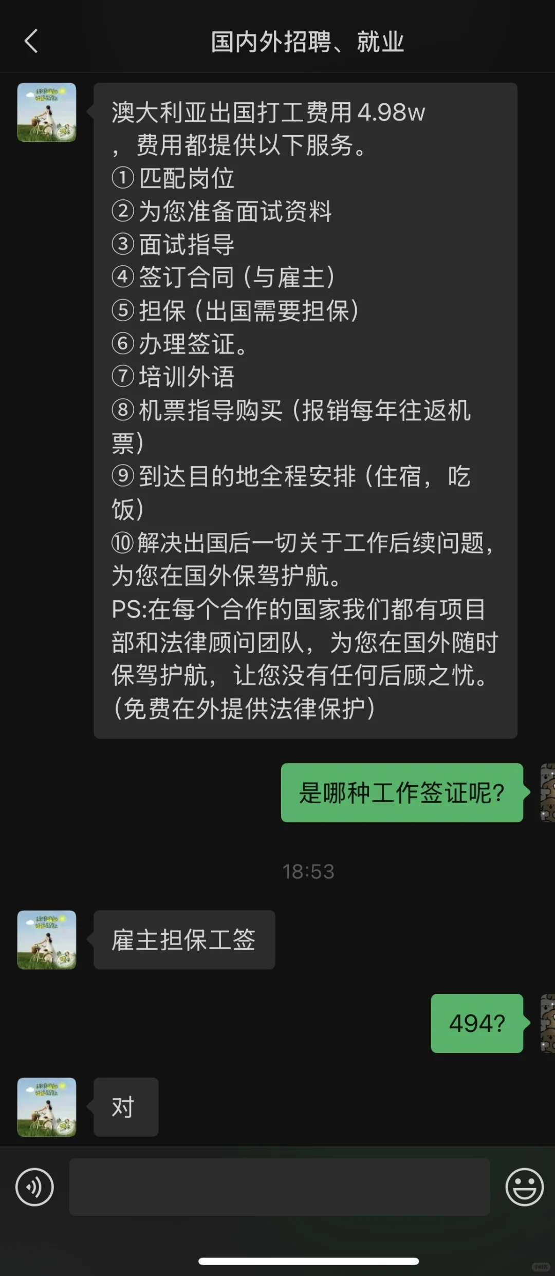 想问下这个出国劳务中介正规吗？
