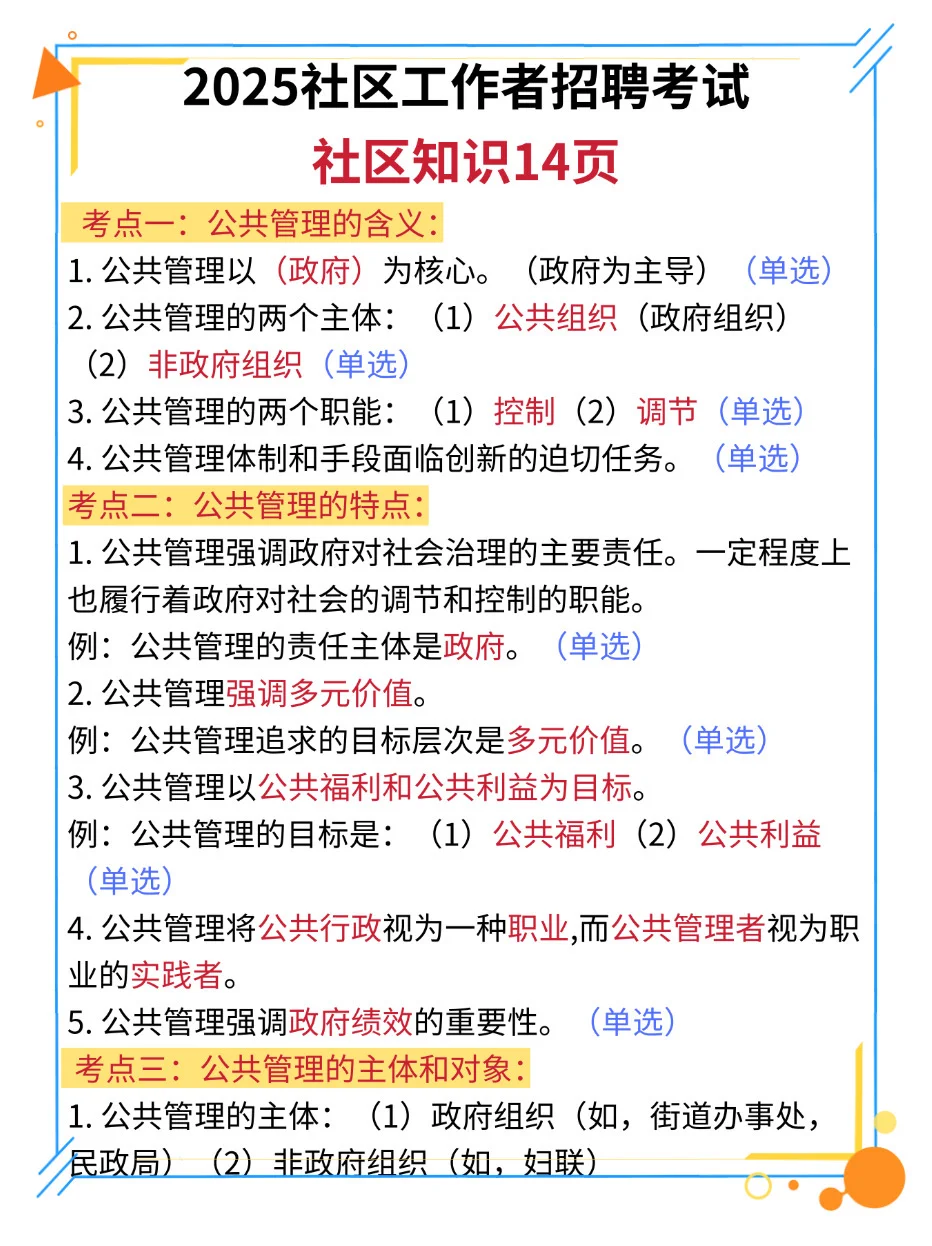 恶心s了，泰兴市延令街道社区招聘，临时新增