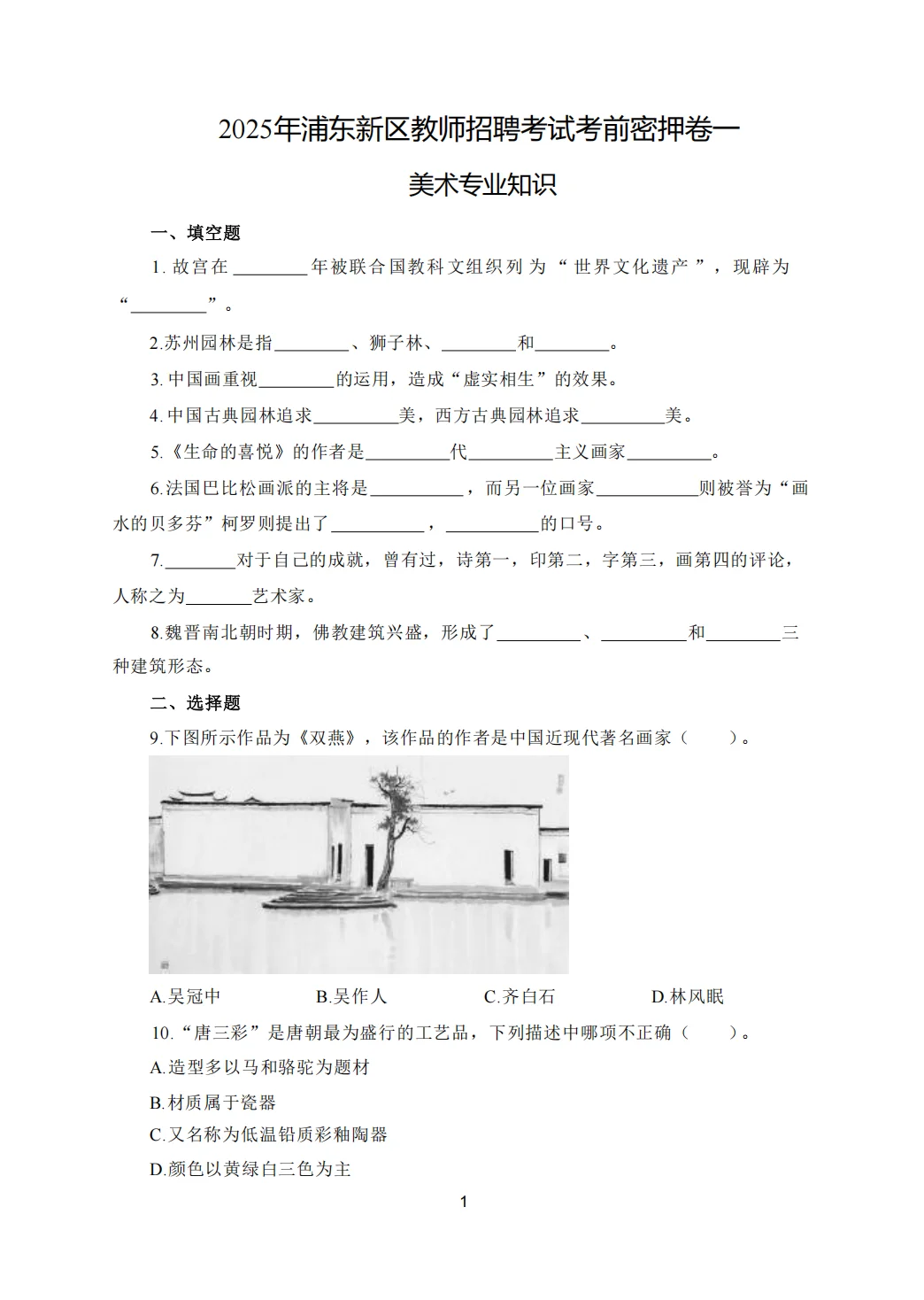 稳了！11.8浦东新区教师编考试从这抽！