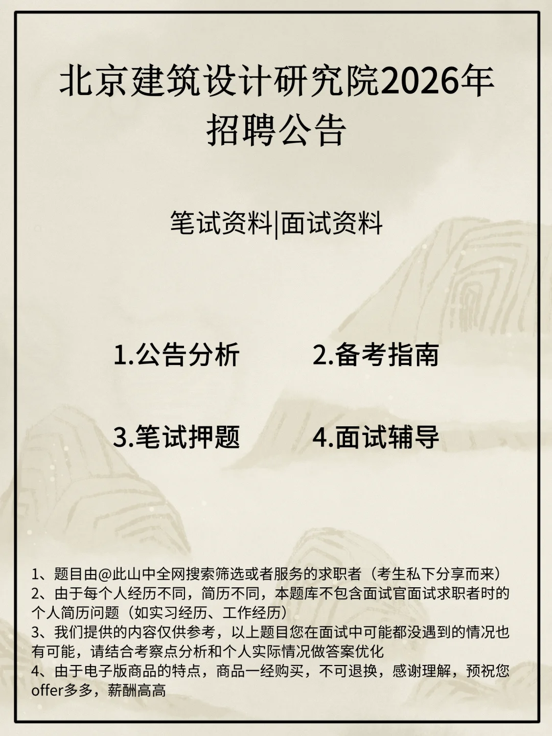 北京建筑设计研究院招聘