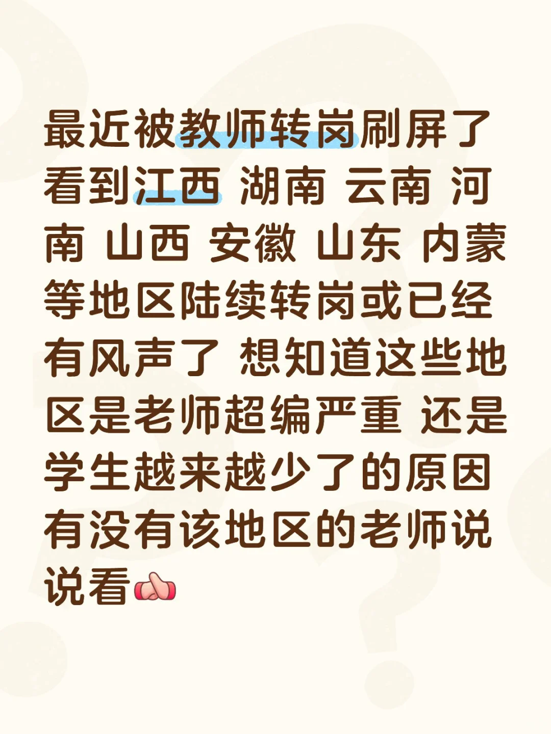 教师转岗大趋势