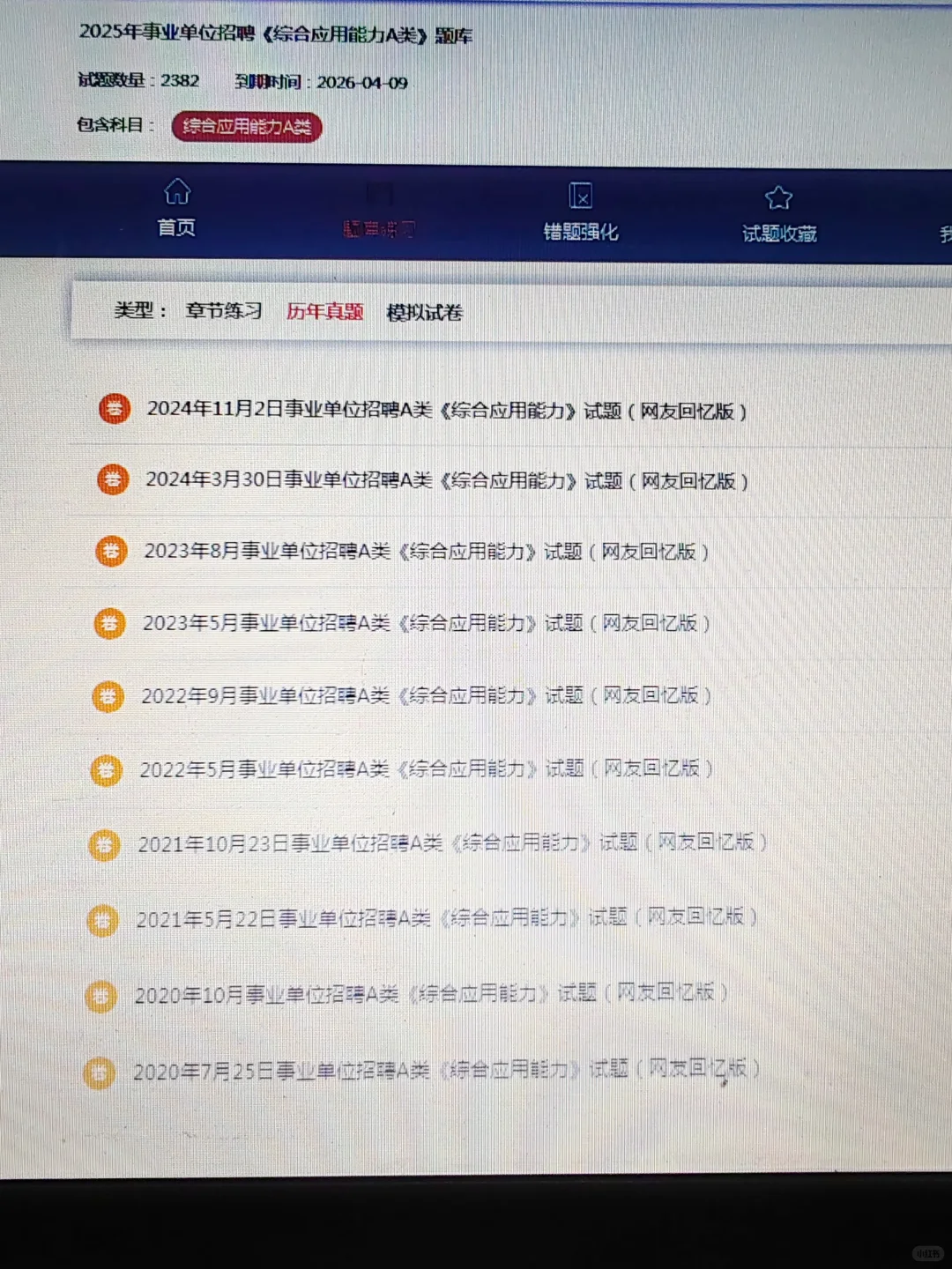 事业编，感谢这个app，复盖率88%