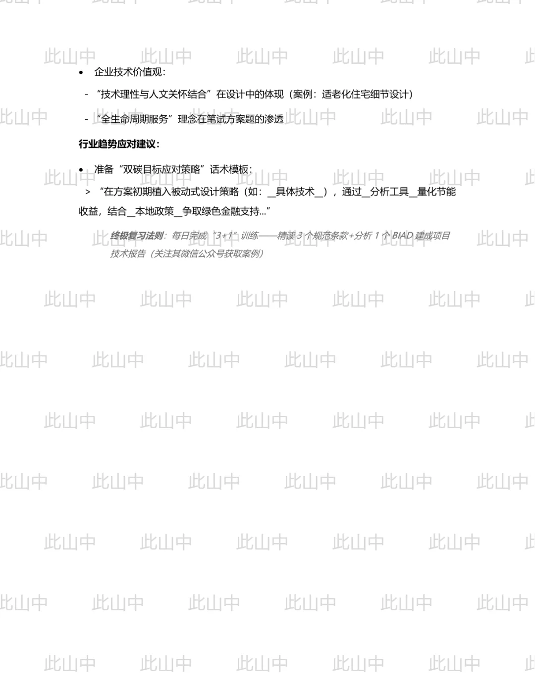 北京建筑设计研究院招聘