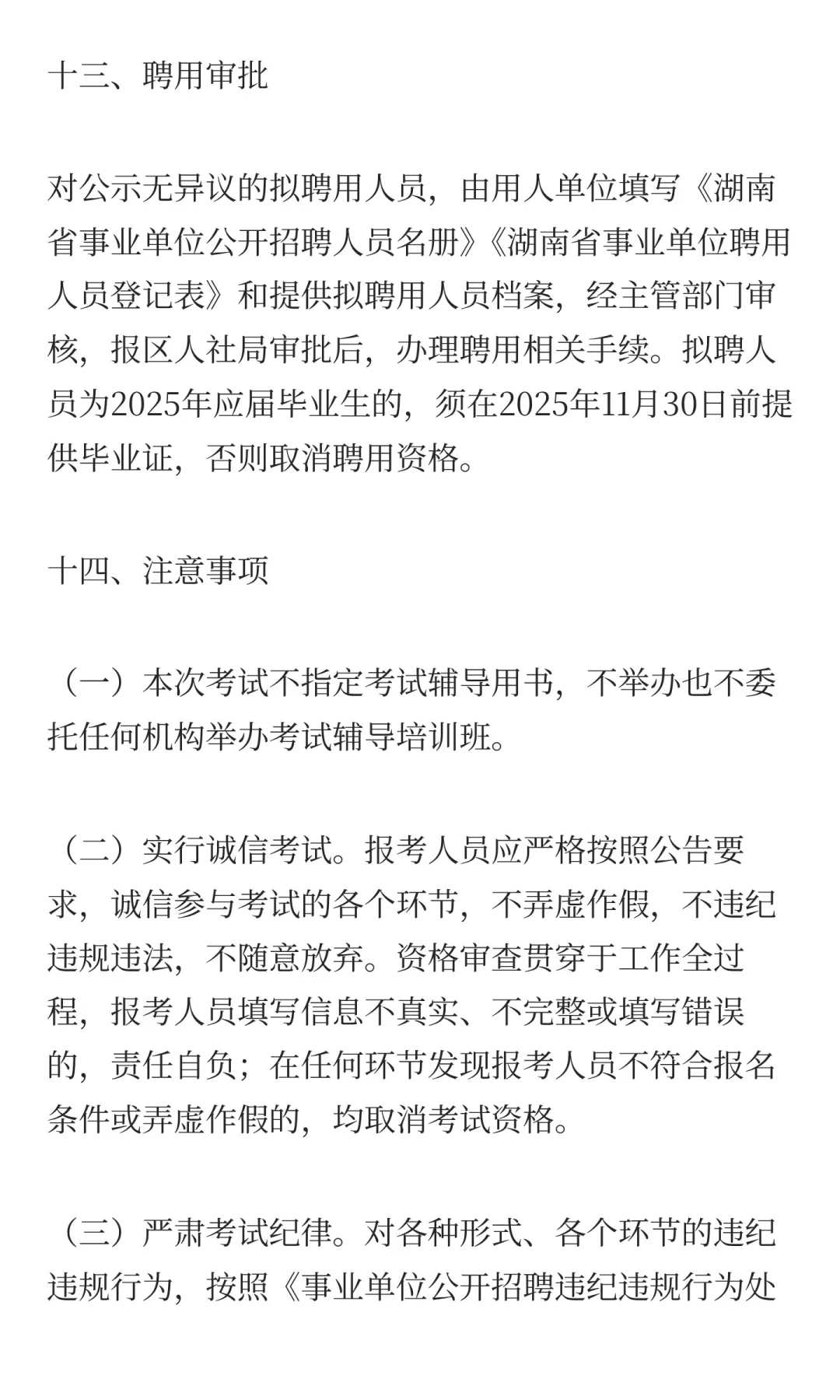2025常德西洞庭管理区部分事业单位招聘10人