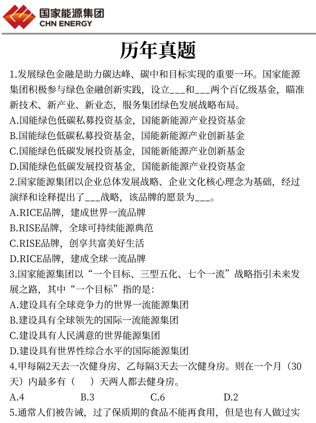 给大家普及一下，26国家能源秋招的强度