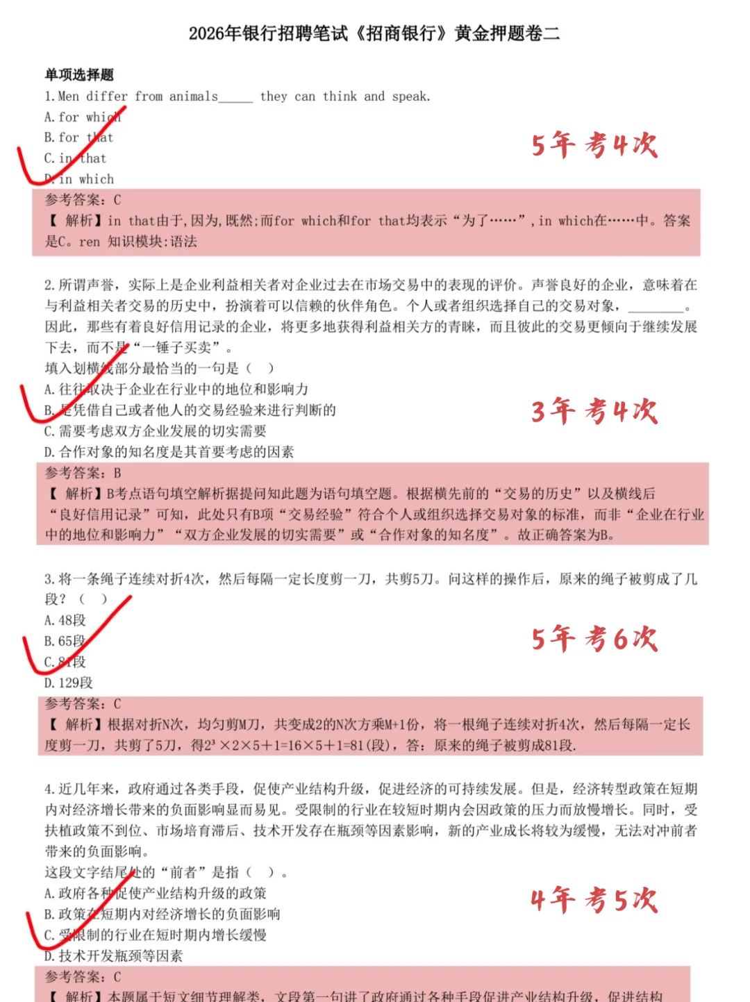 明天招行二批笔试，就这400母题，背完稳了