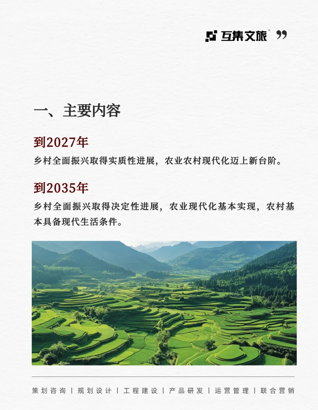 一文读懂乡村全面振兴规划（2024-2027）
