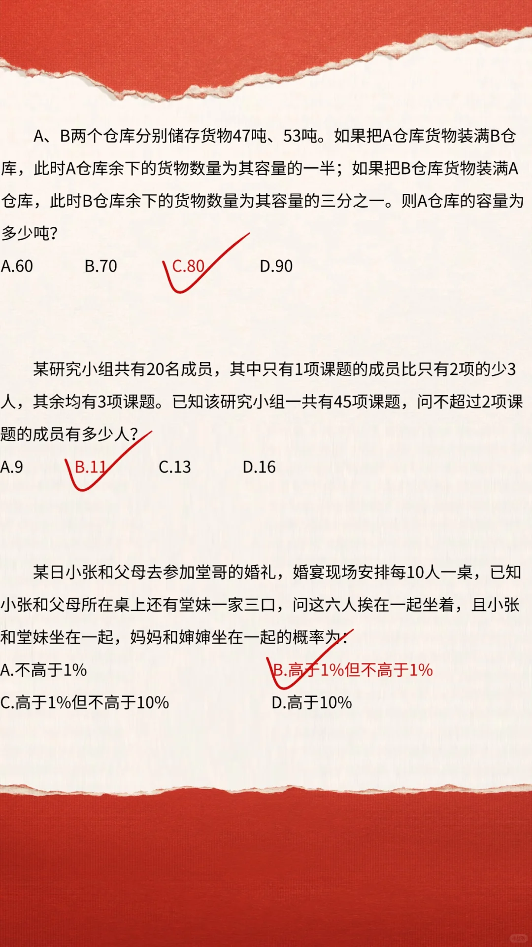 事业编轻车熟路几套卷