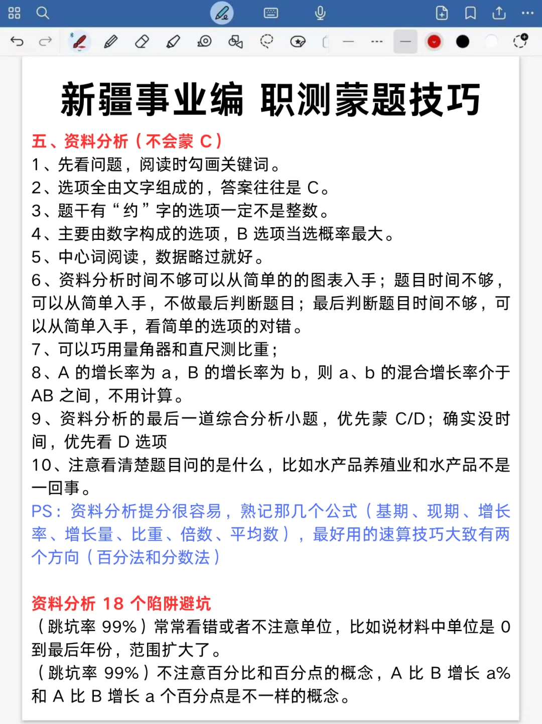新疆事业编时政去年压中了,不知今年咋样