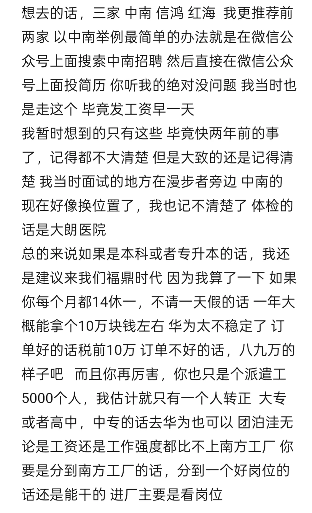 华为普工真实感受