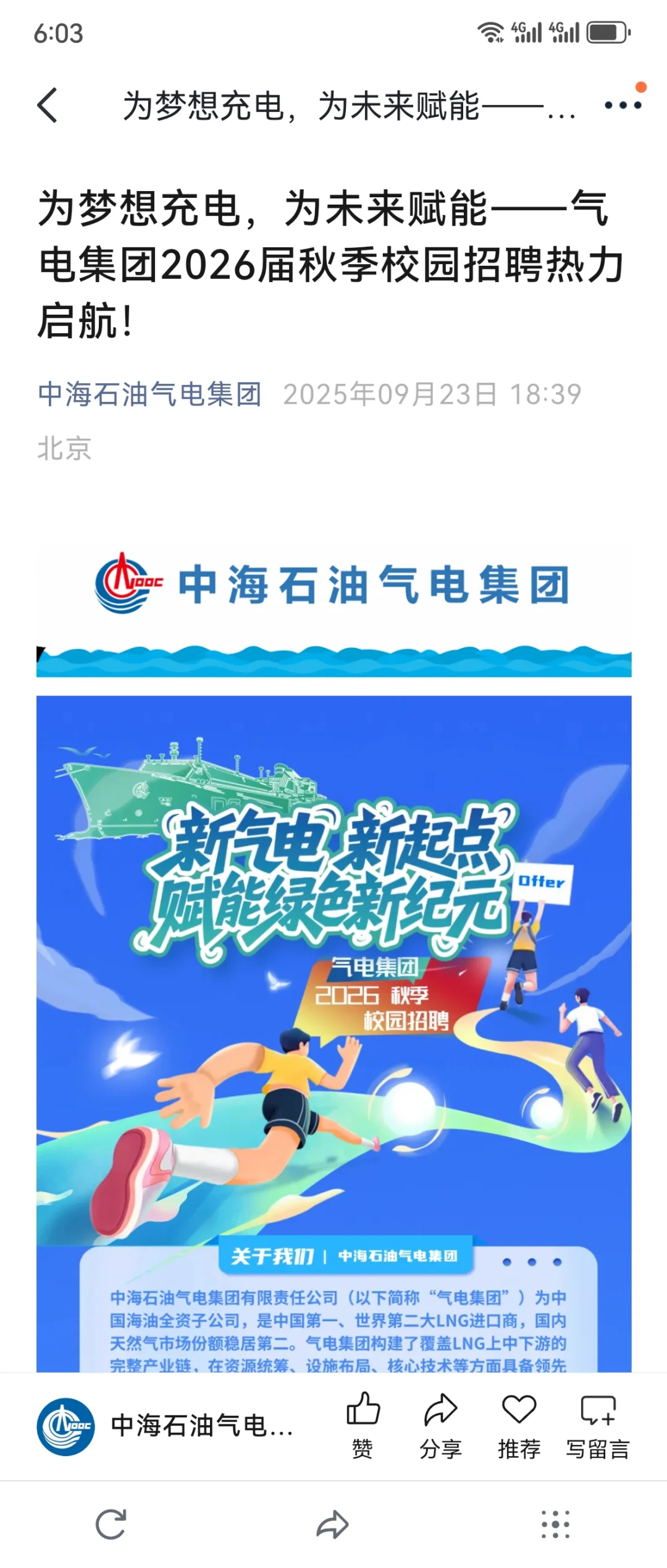 往届生的天塌了，还有国企顶着😎