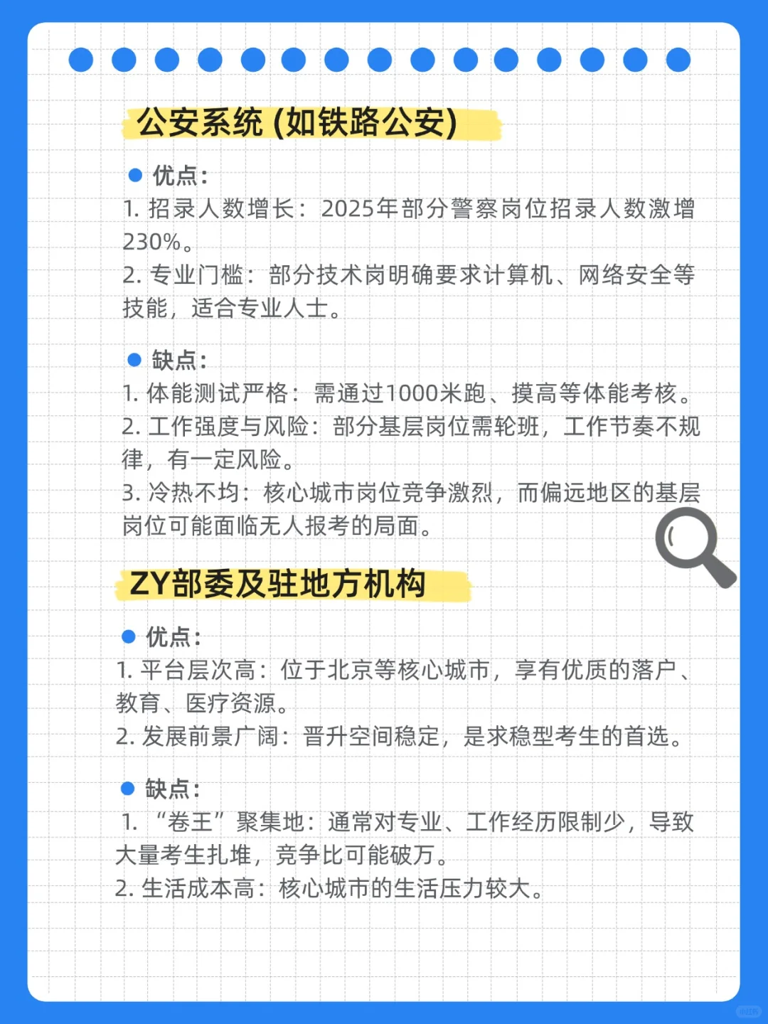 带你说清国考热门岗位优缺点！