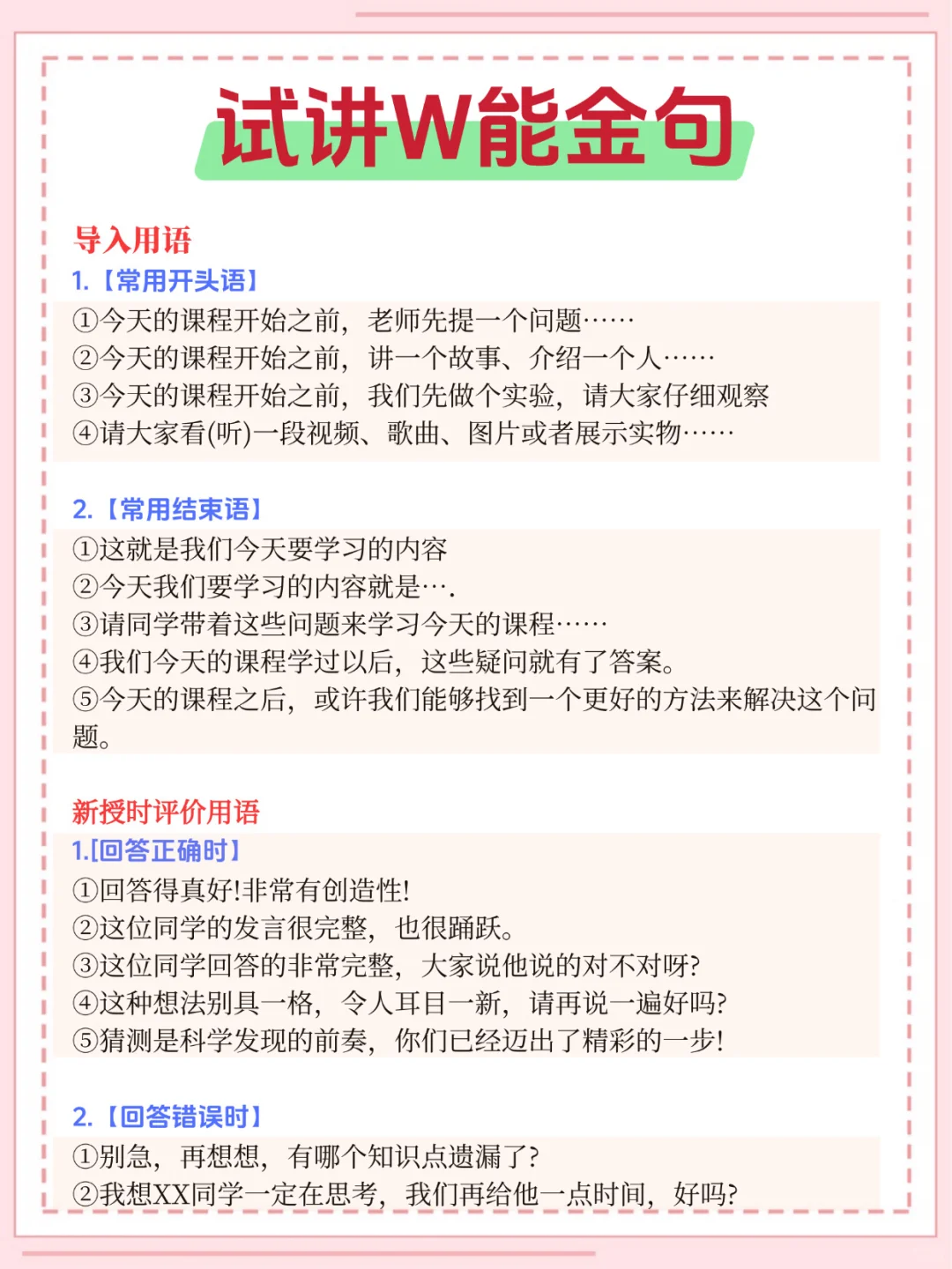 提醒！25下教资面试结构化就这72道，速存‼️