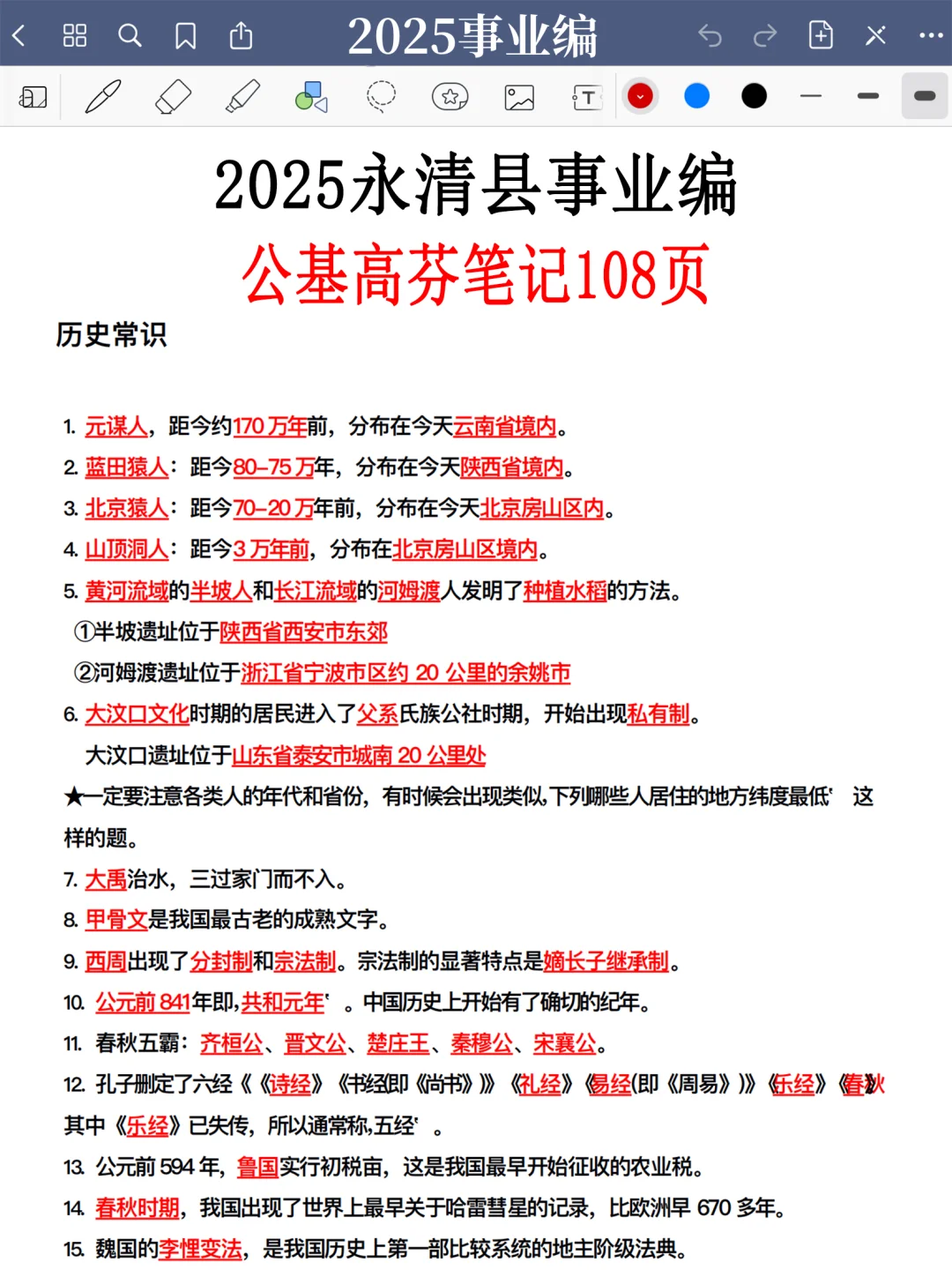 10.12永清县事业编，今年是蕞简单的一年