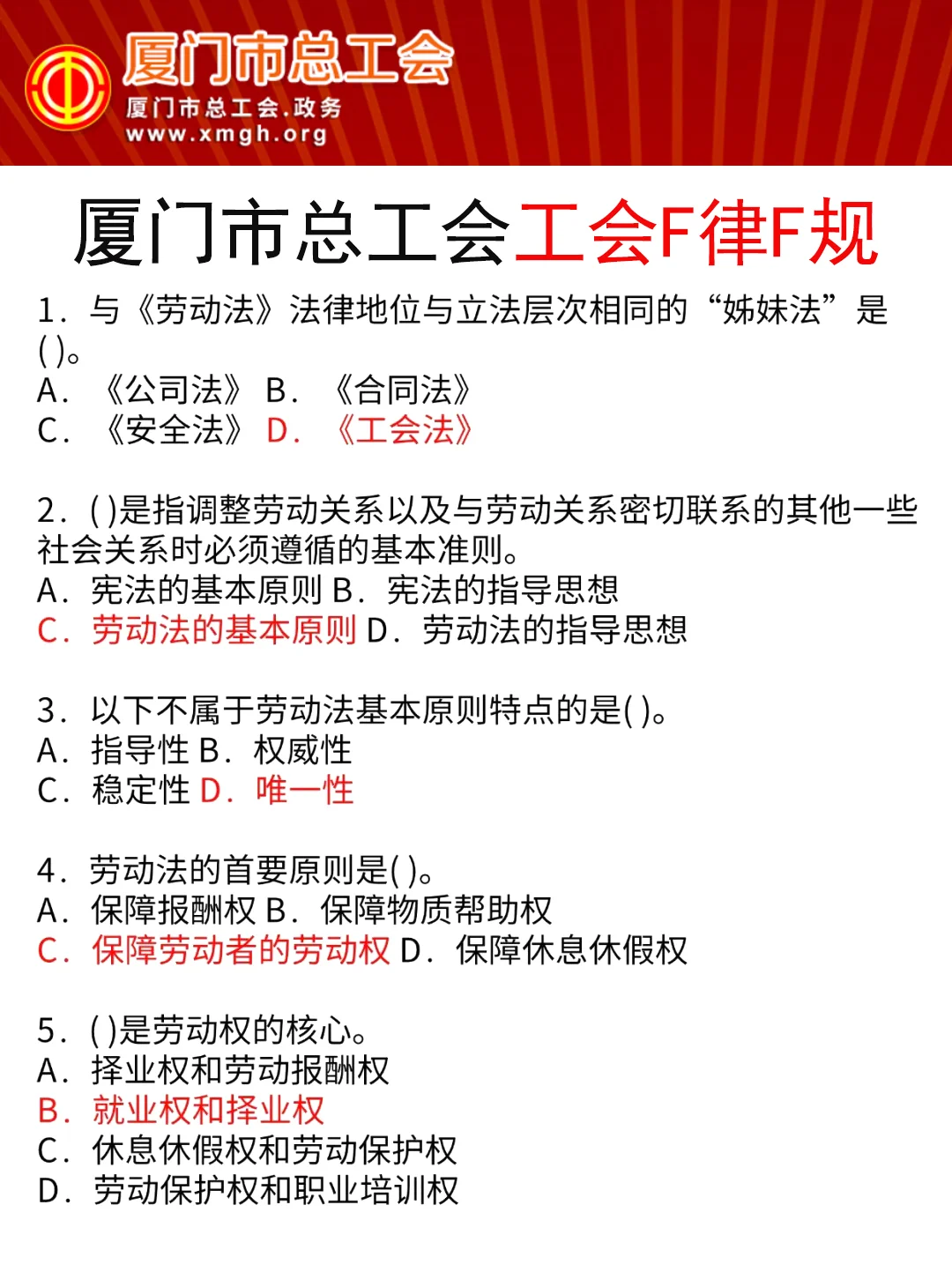 提醒一下！25厦门市总工会正策说改就改啊