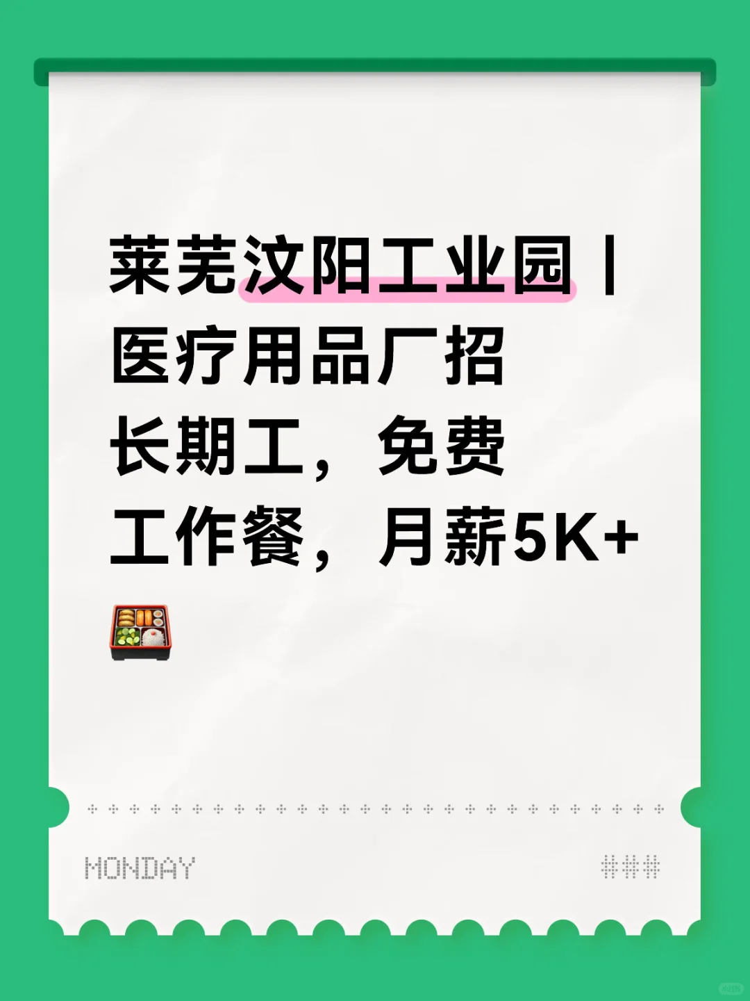 莱芜医疗厂急招！17元/小时包餐，速来！