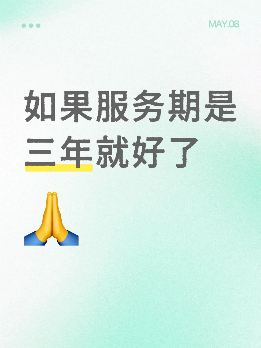 一年太短五年太长