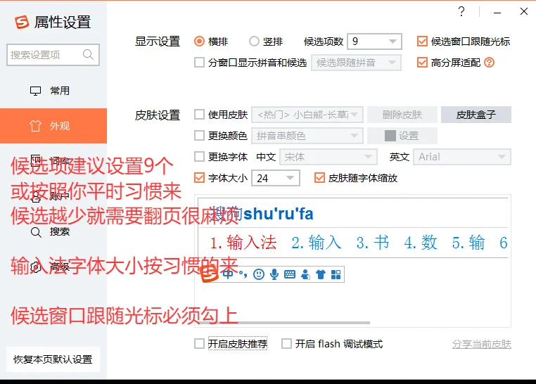 福建书记员定级老版输入法设置，不看后悔