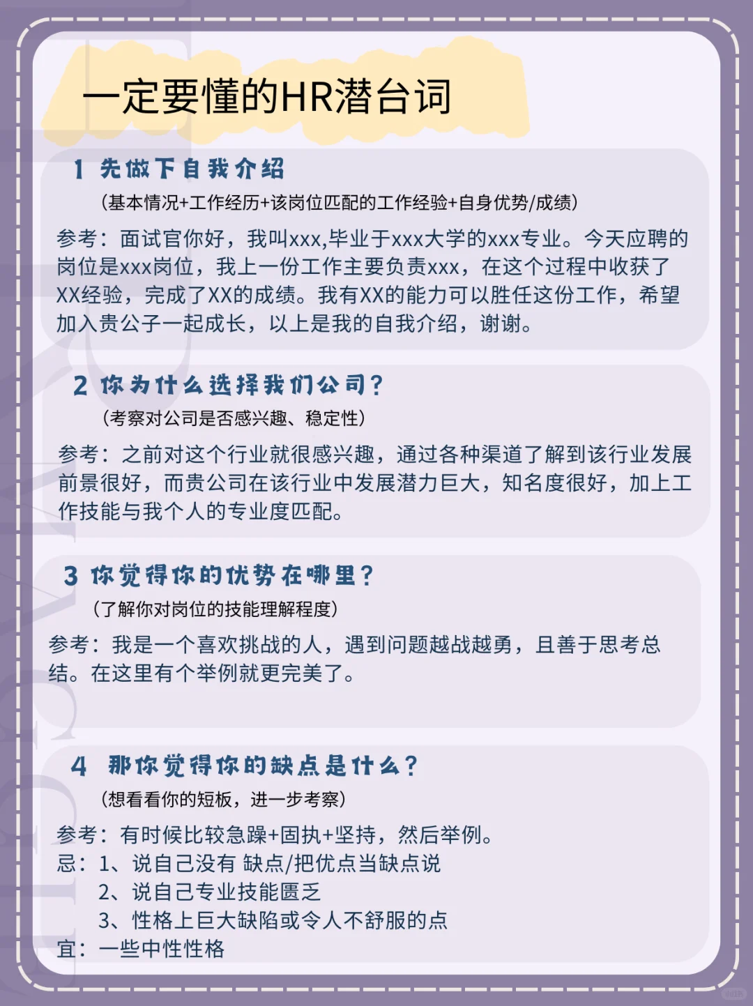 💥面试必看 | 懂得HR提问的那些潜台词✨