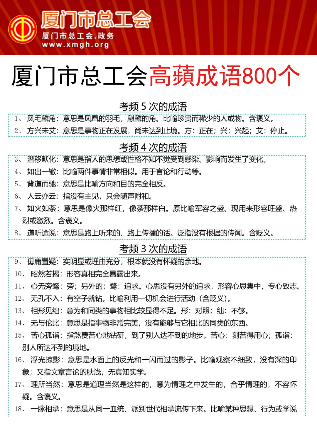 提醒一下！25厦门市总工会正策说改就改啊