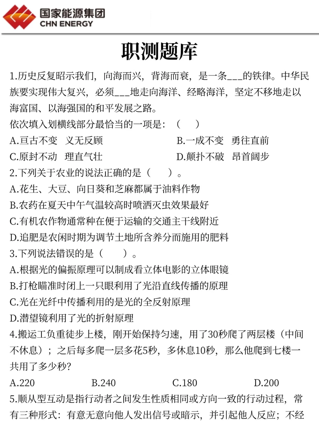 给大家普及一下，26国家能源秋招的强度