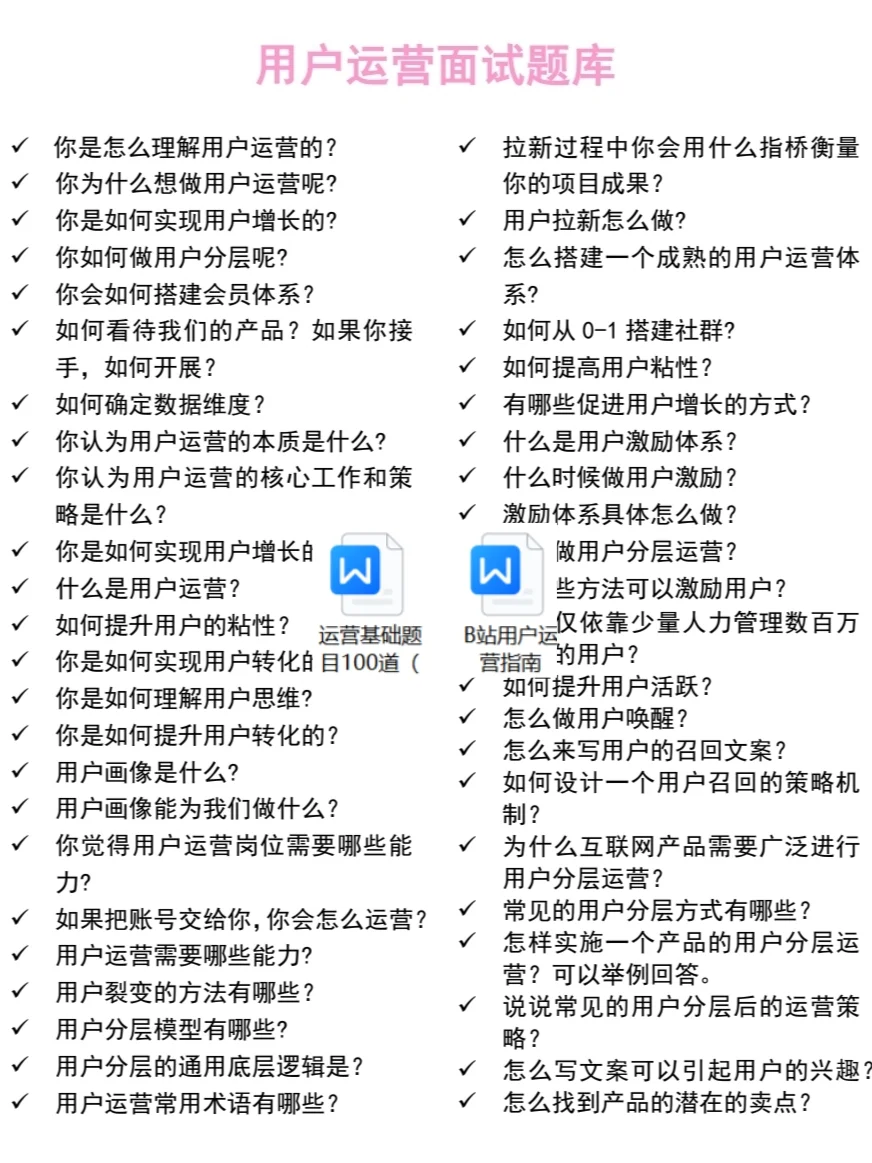 00后女大勇闯B站用户运营（已拿offer版）