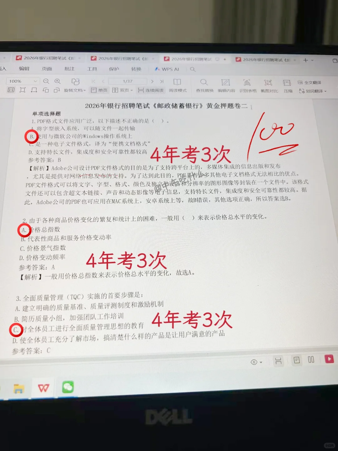 26邮储银行笔试，其实很水的，无非这三套题
