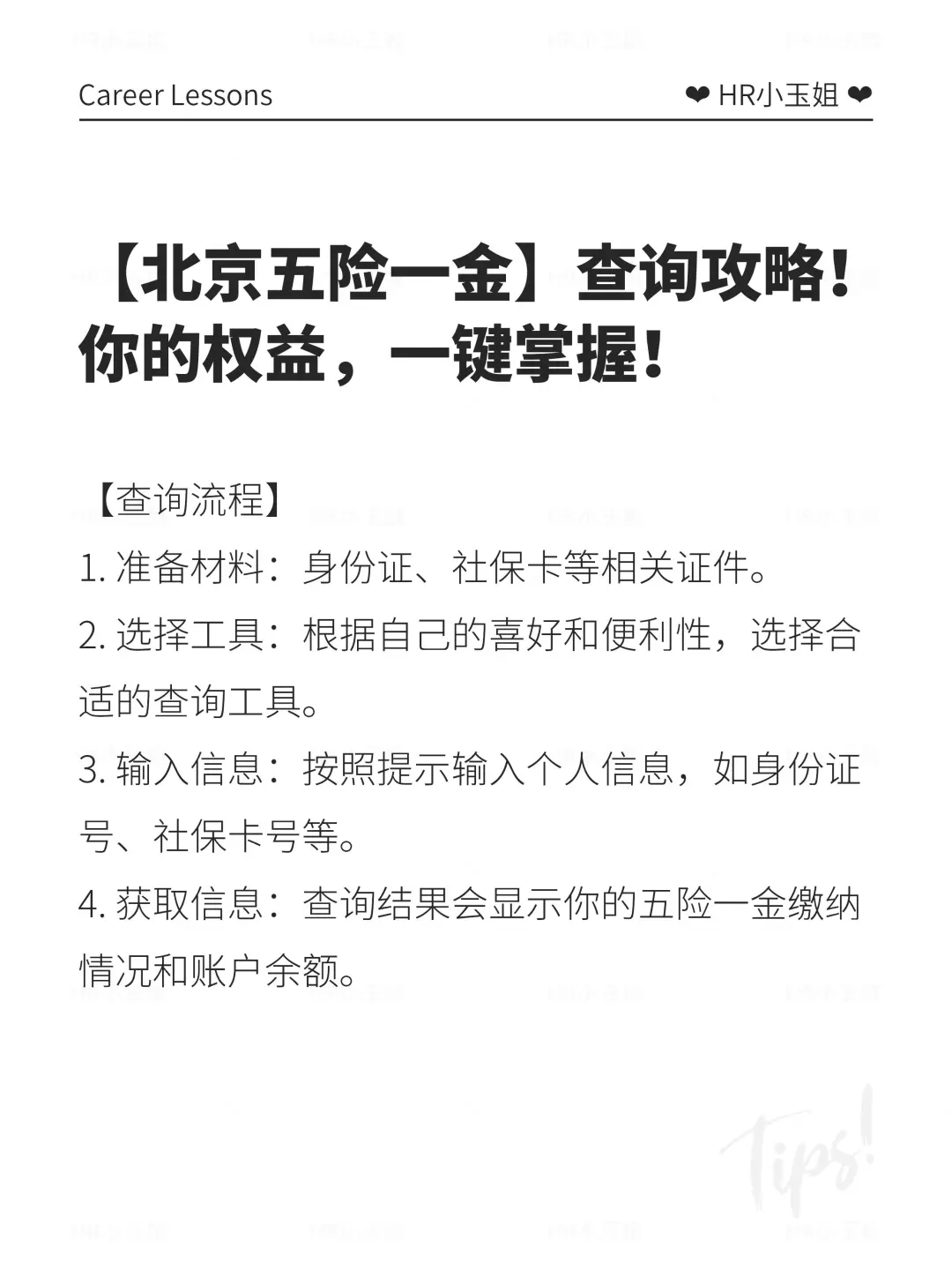 【北京五险一金】查询攻略！