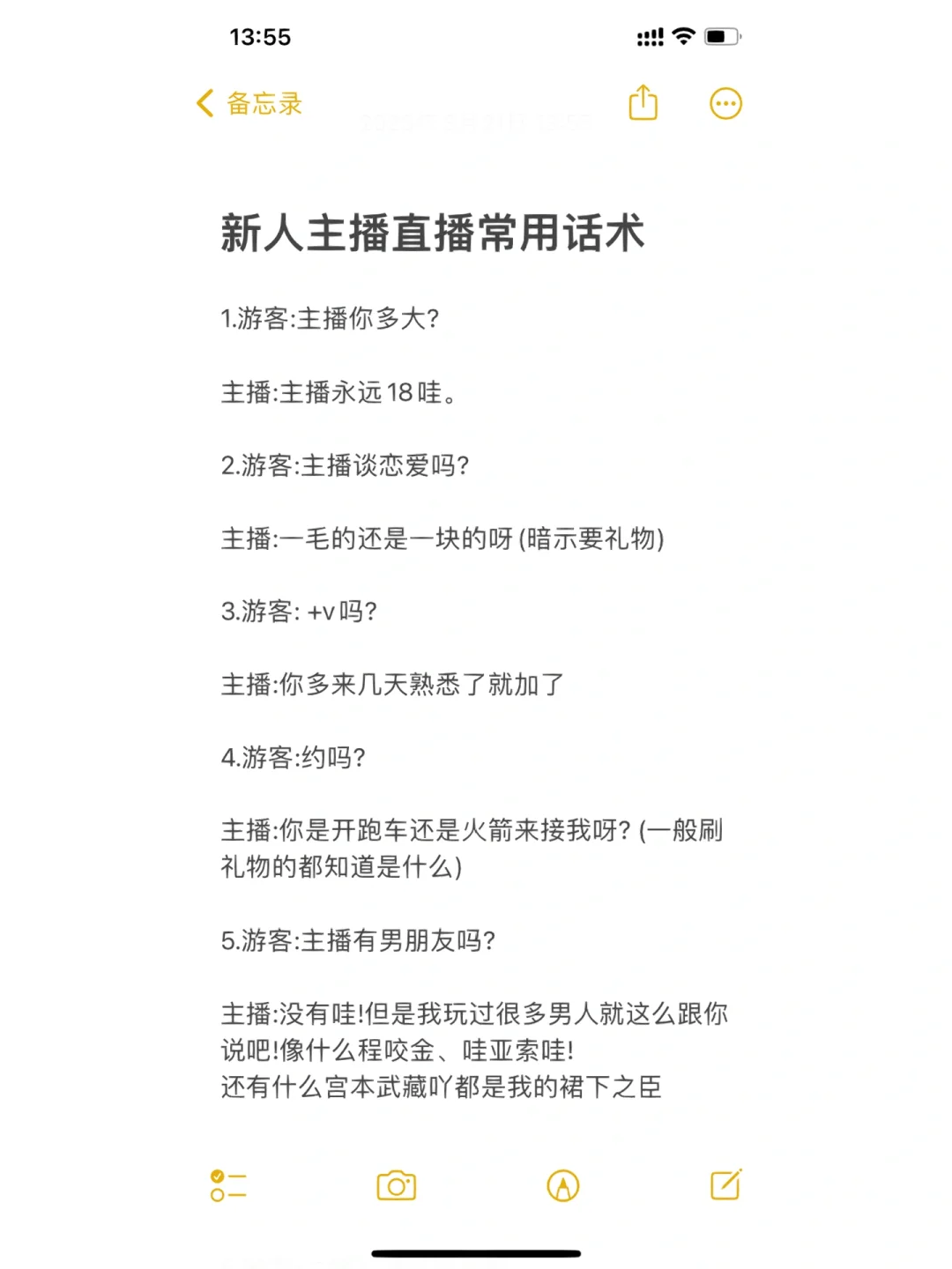 新人主播主播常用话术🔥新手小白必看篇