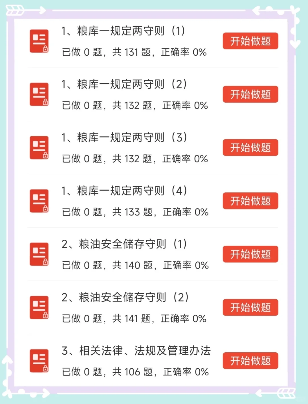 26中储粮秋招，进度为0的，直接抄我的就行了