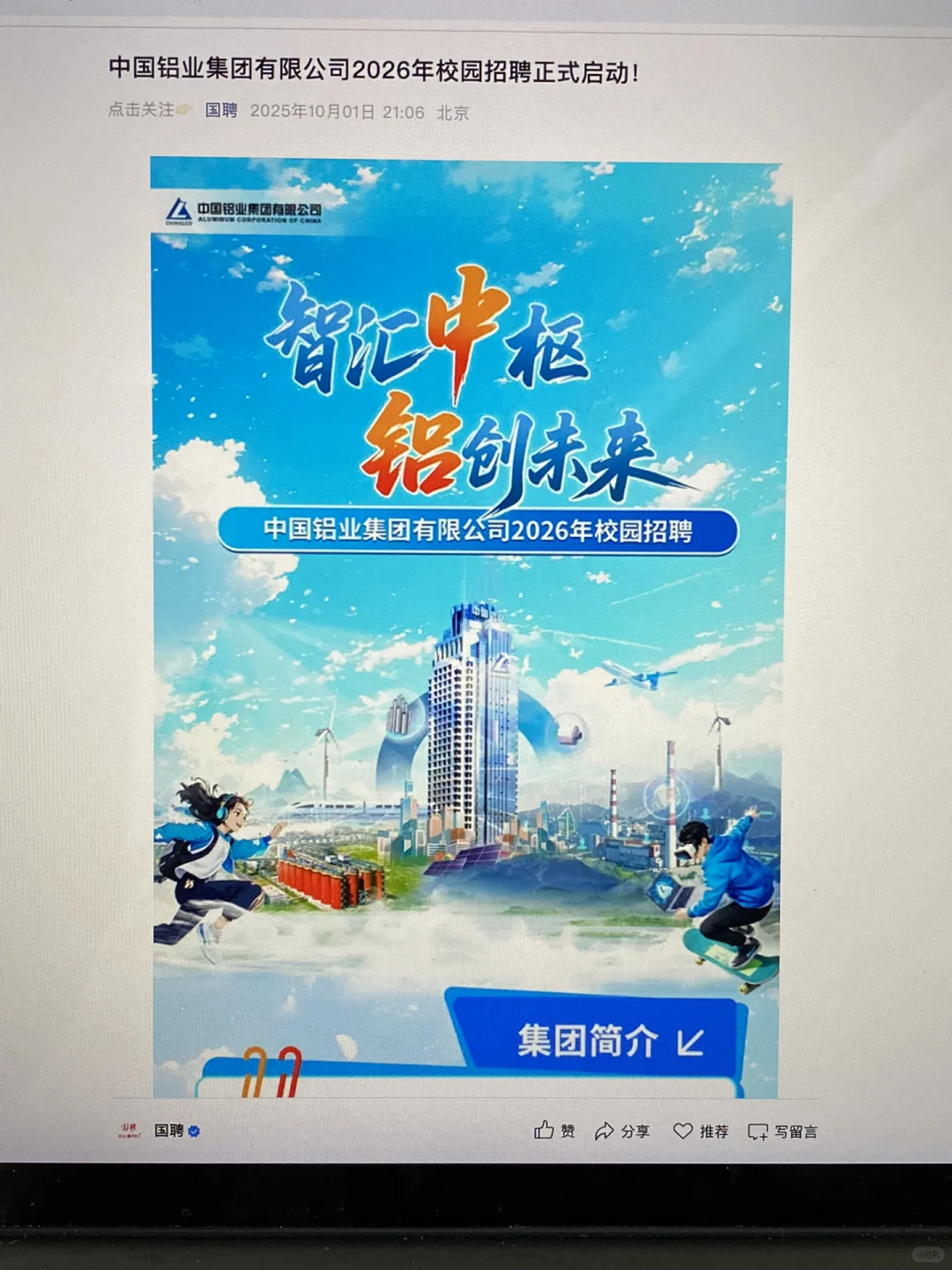 10.7 先投下周就截止的免笔试央国企