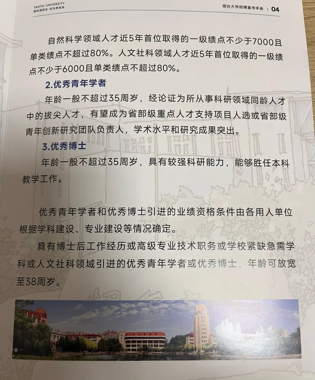 烟台大学人才招聘待遇