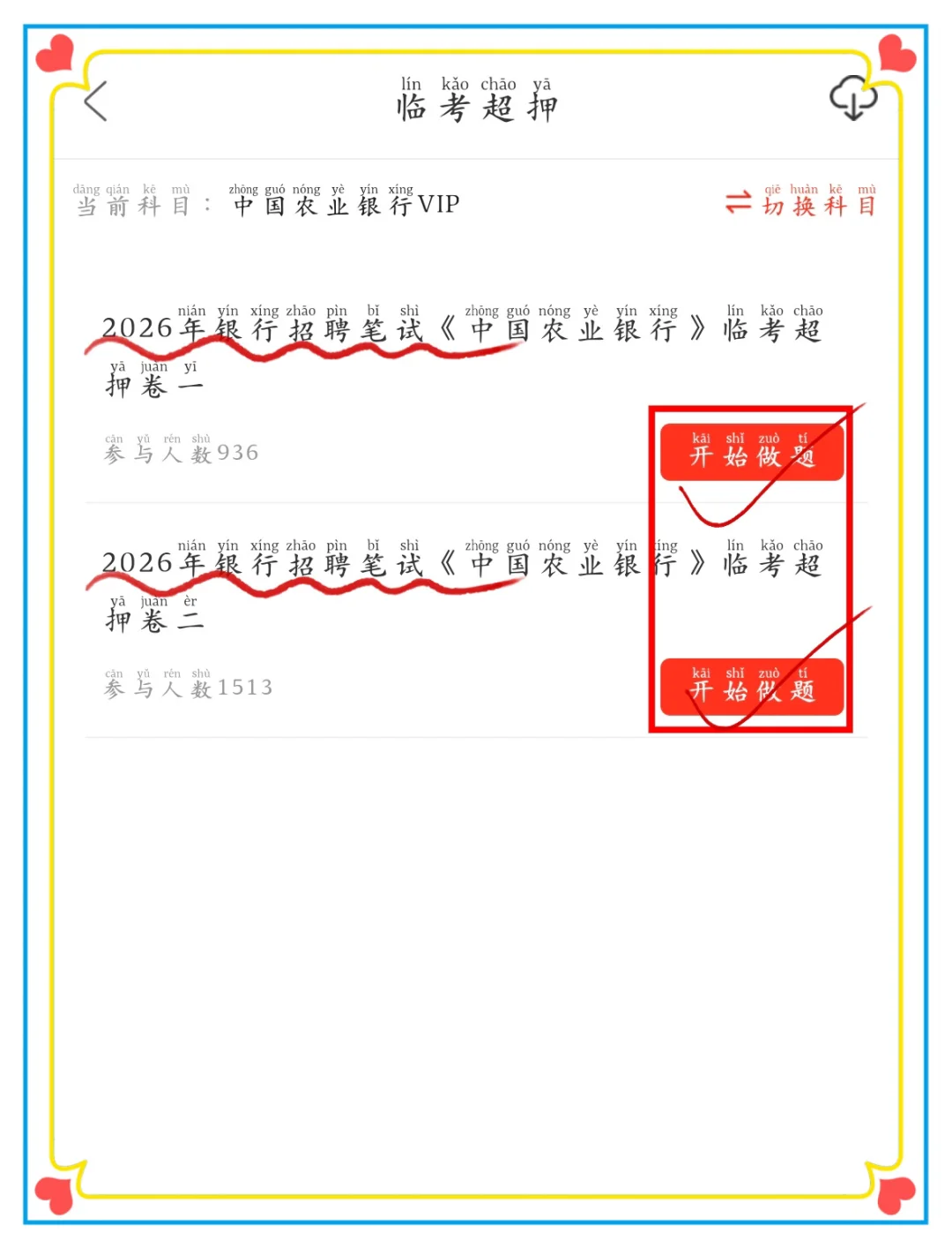中国农业笔试 进度为0的人 反正就这800题