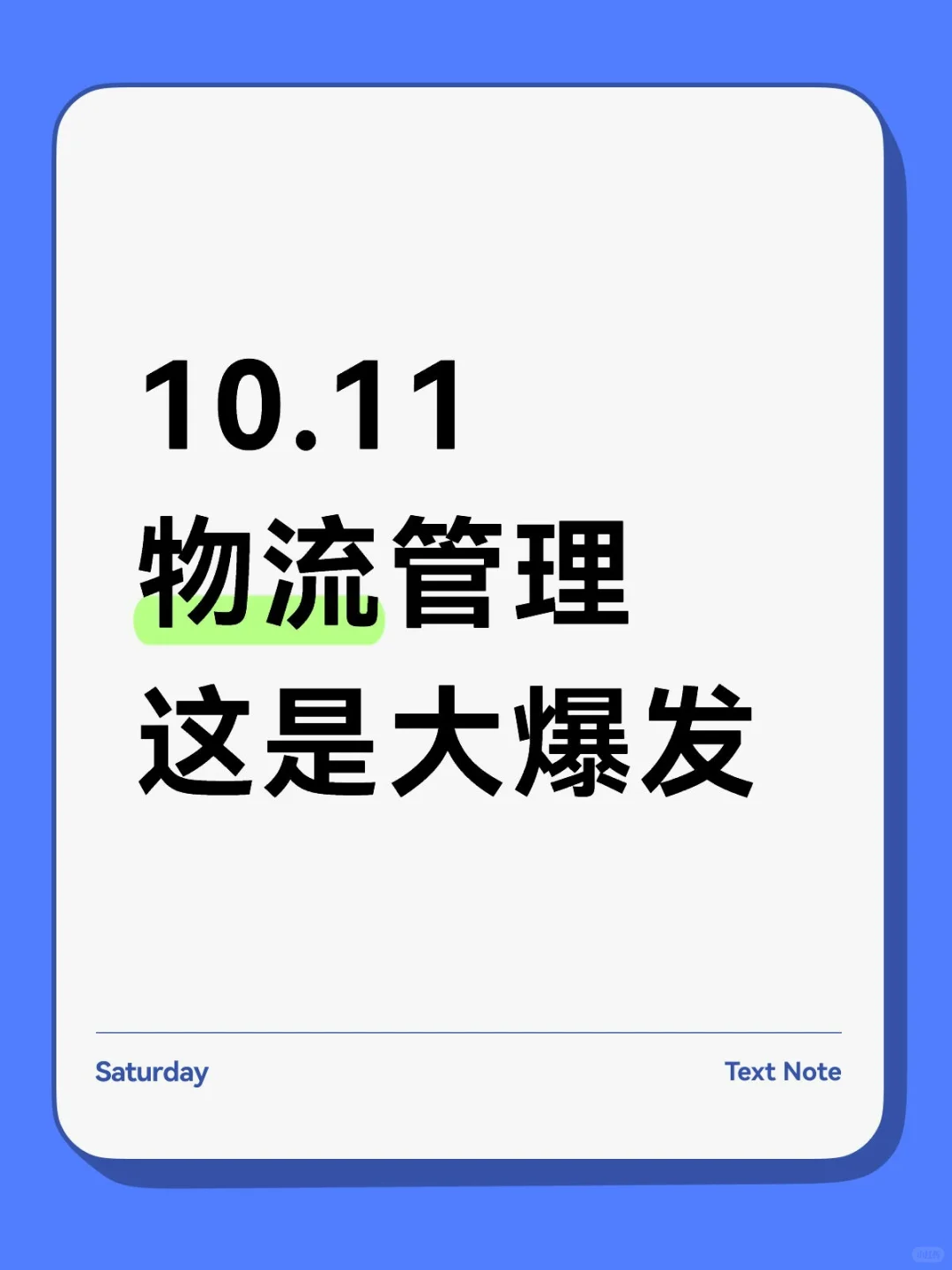 物流管理类国企这是大爆发了？