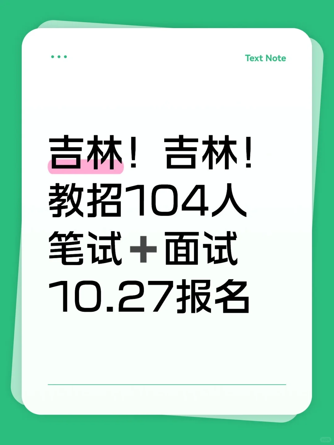 吉林事业单位招聘啦