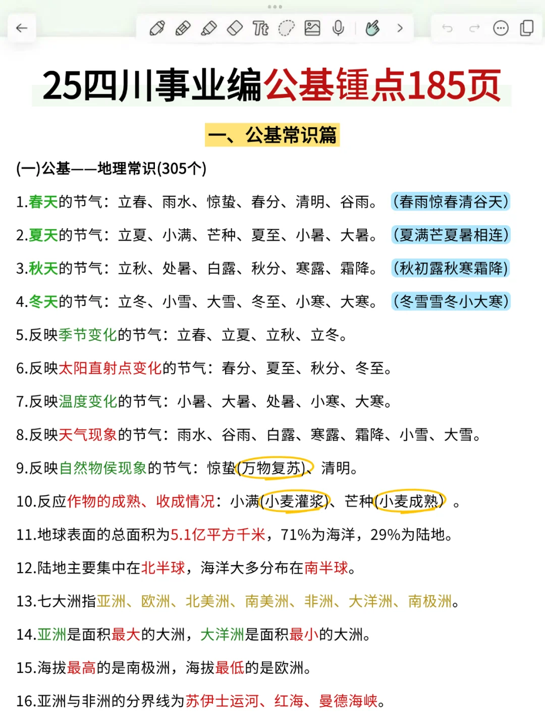 11.16四川事业编作文,去年压的挺准,背完稳