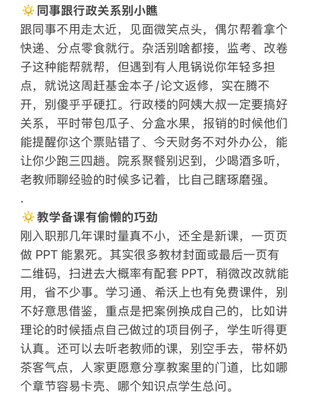 这在高校青椒圈，早就是心照不宣的潜规则了