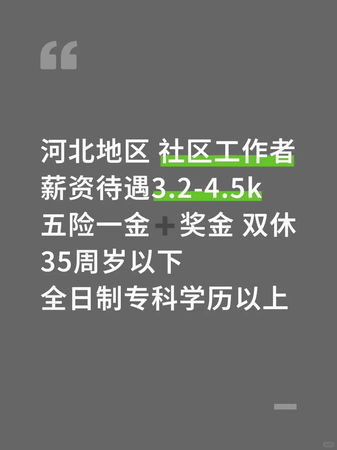 谁说没有五险一金双休的稳定工作了