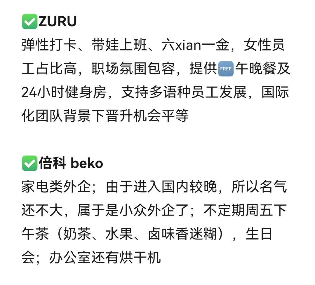 女性友好的公司：深圳篇