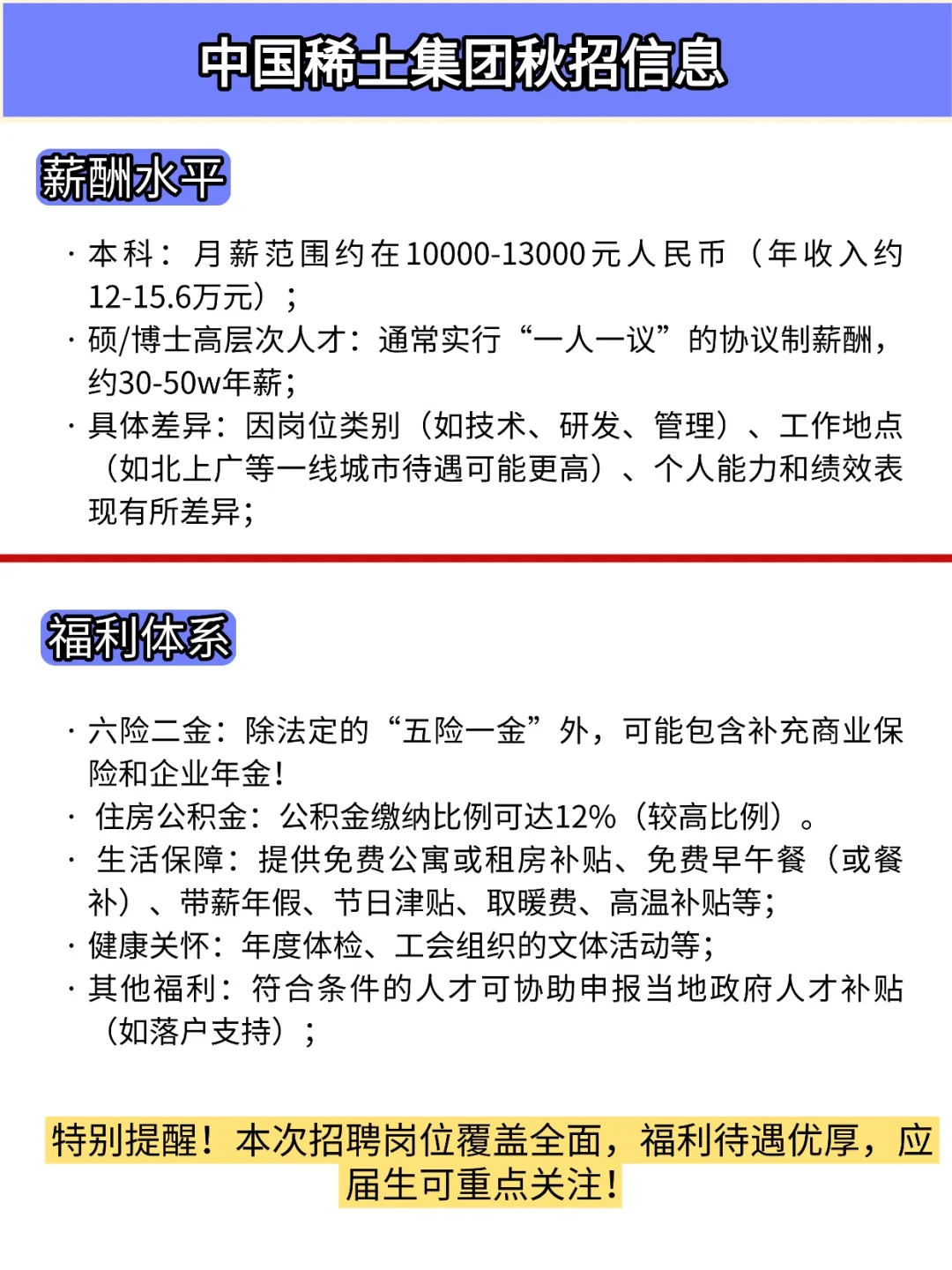 中国稀土集团突然开始捞人啦！！