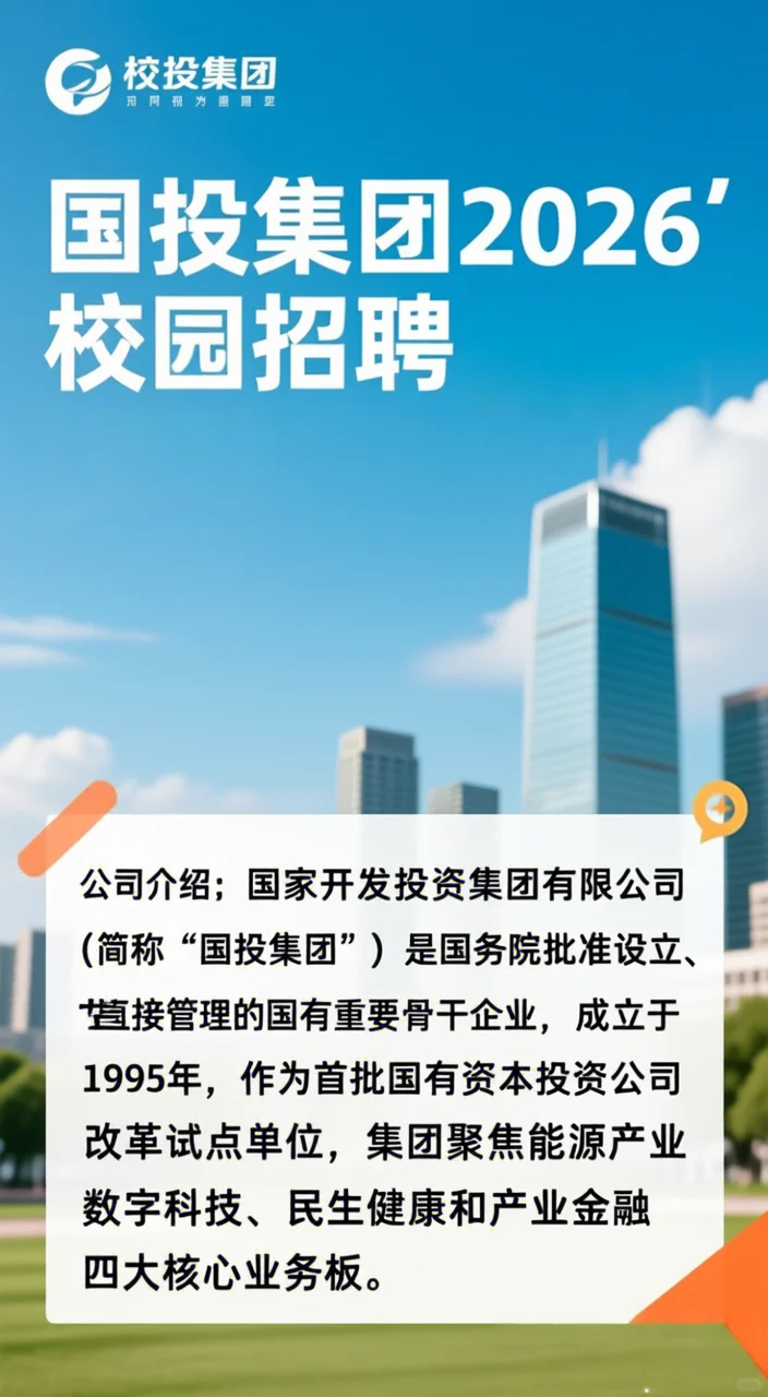 国投集团2026校园招聘