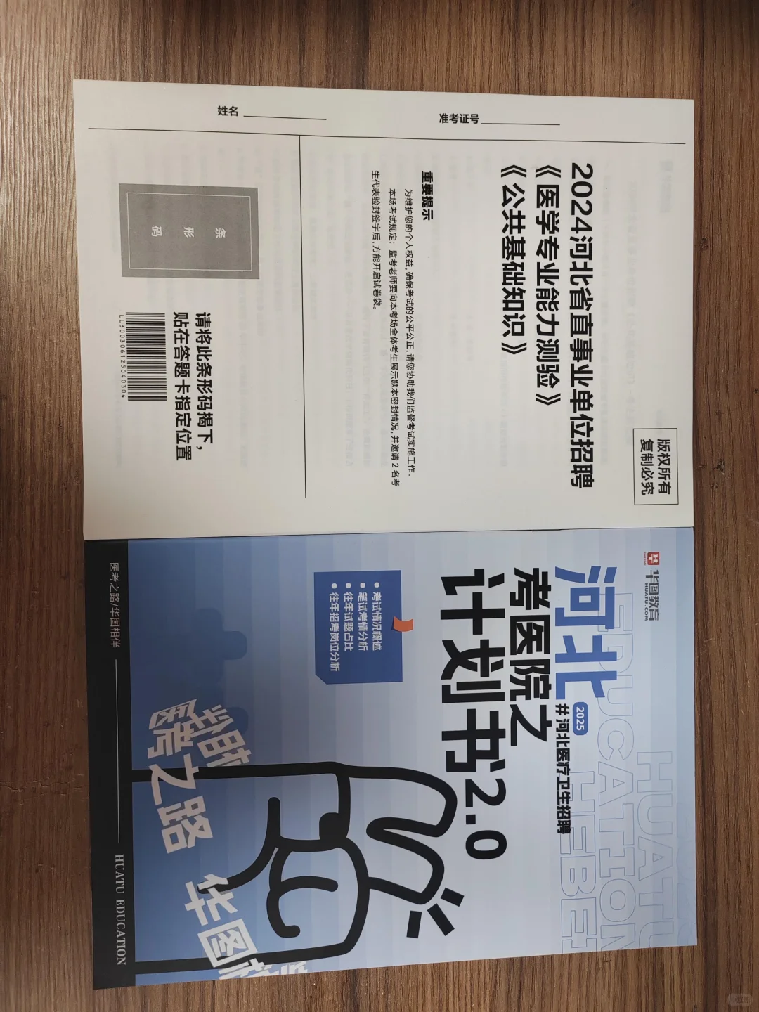 快来薅河北医疗备考图书（1元6本赠网课）
