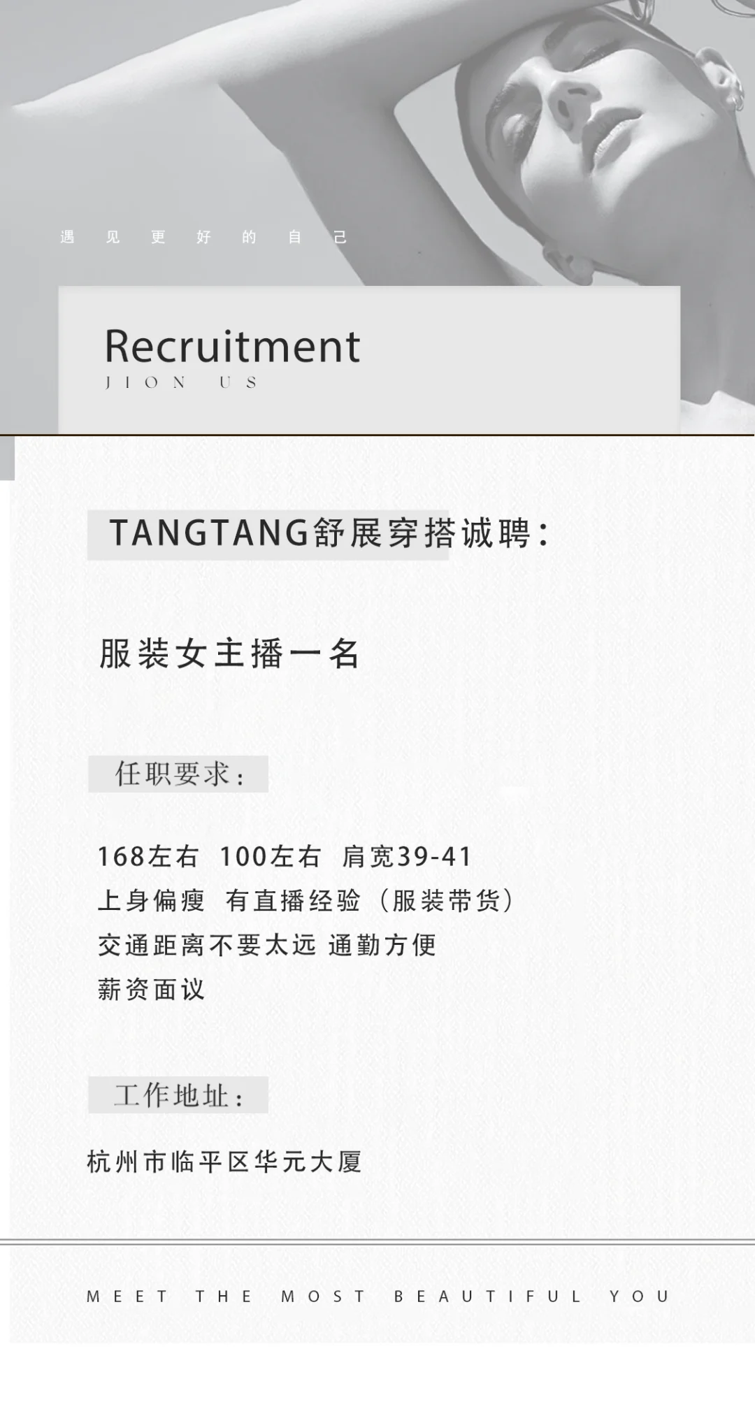 Tangtang｜招聘服装主播一名🙋